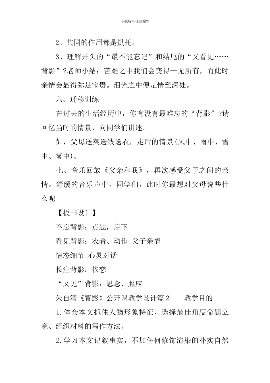 朱自清《背影》公开课教学设计_第3页