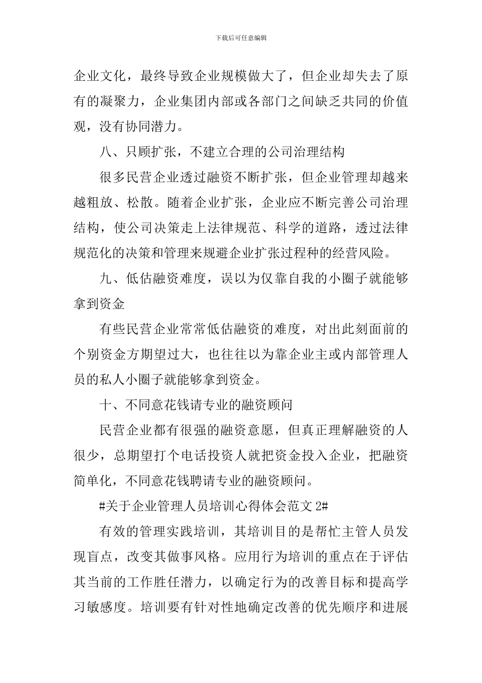 关于企业管理人员培训心得体会_第3页
