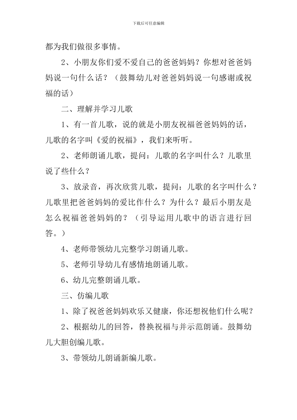 学前班备课教案怎么写_第3页