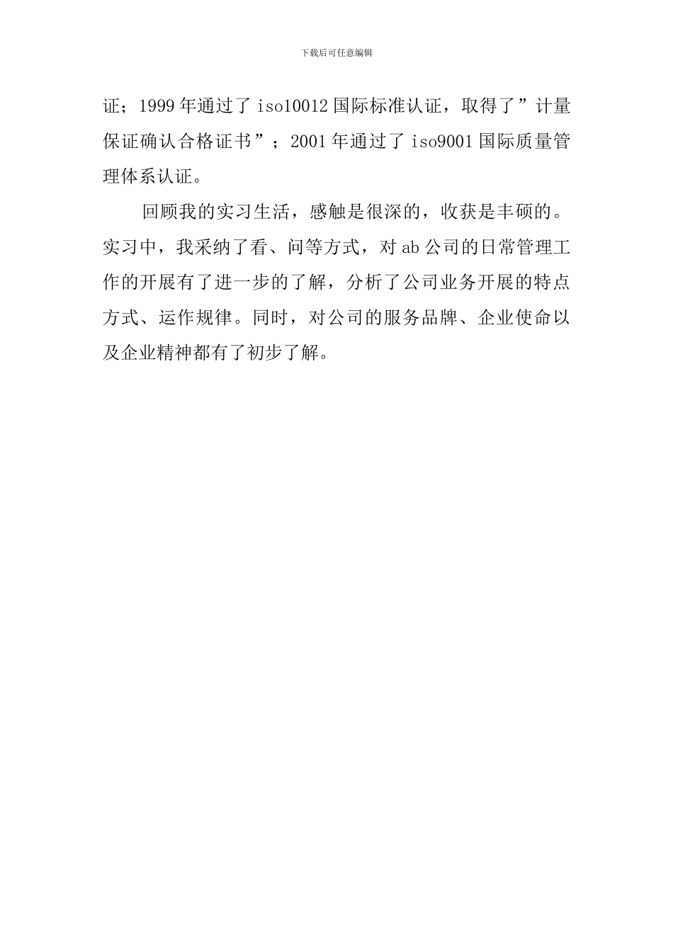 工商管理专业的实习生的自我鉴定范文_第2页