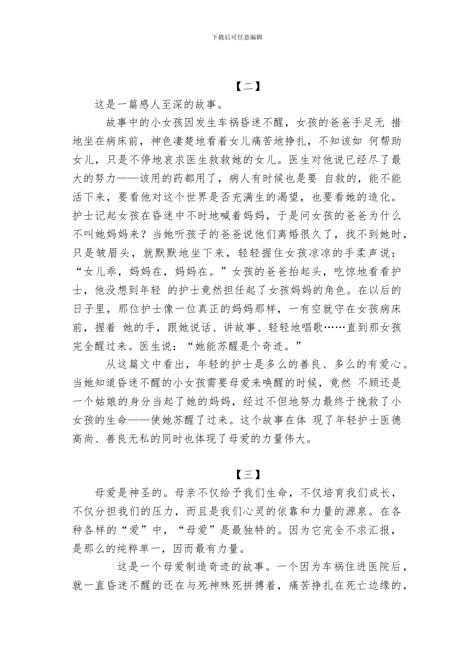 《母亲的力量》读书心得体会4篇_第2页