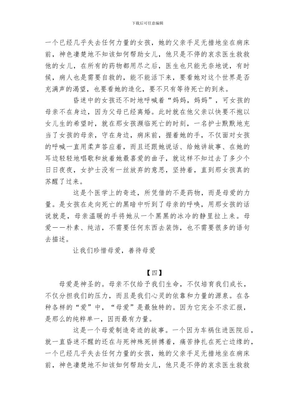 《母亲的力量》读书心得体会4篇_第3页