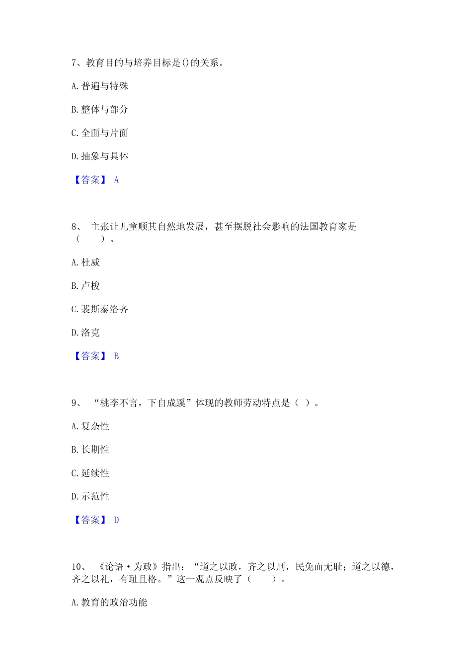 2023年教师资格之小学教育教学知识与能力题库与答案 _第3页