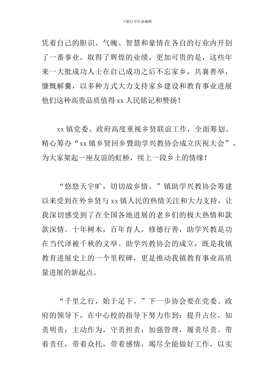 在乡贤回乡暨助学兴教协会成立庆祝大会上的发言_第2页