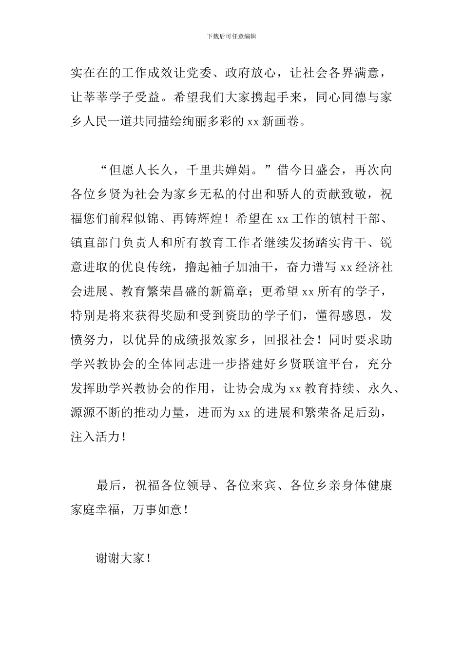 在乡贤回乡暨助学兴教协会成立庆祝大会上的发言_第3页