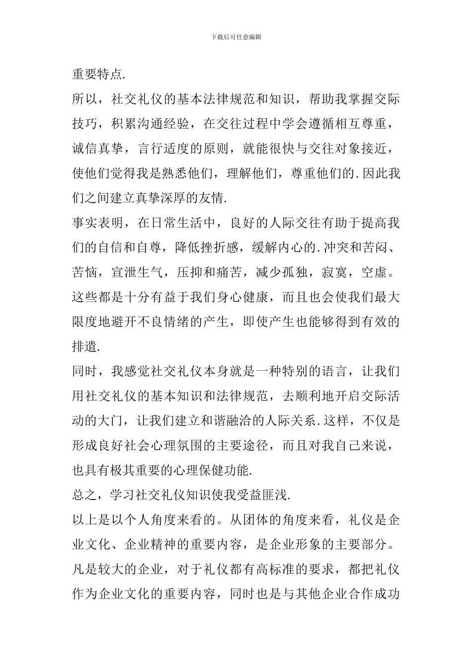 口才礼仪课的心得体会_第2页