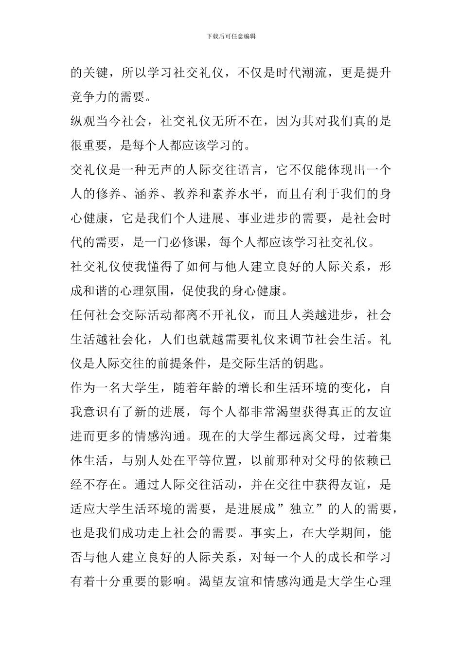 口才礼仪课的心得体会_第3页