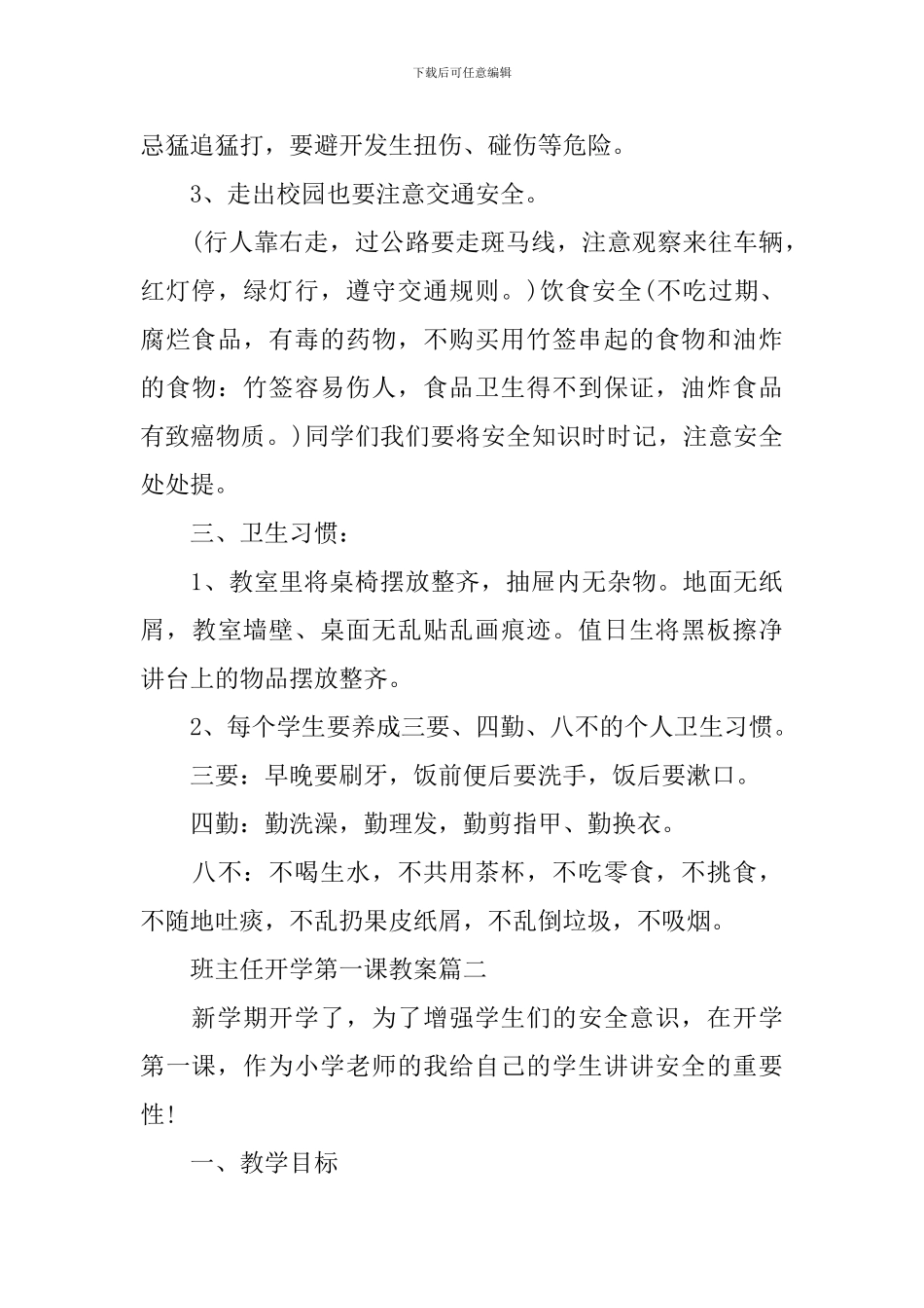 2024班主任开学第一课教案-新学期开学第一课教案3篇_第3页