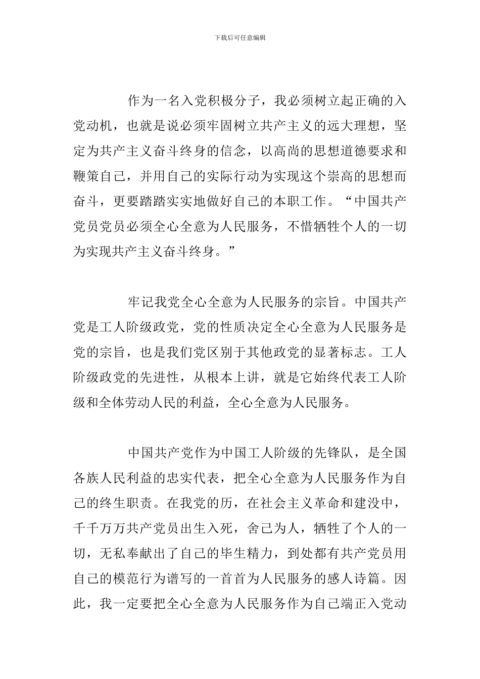 关于党员对新时代党认识的个人心得体会例文_第2页