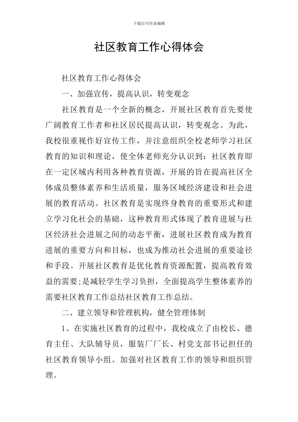 社区教育工作心得体会_第1页