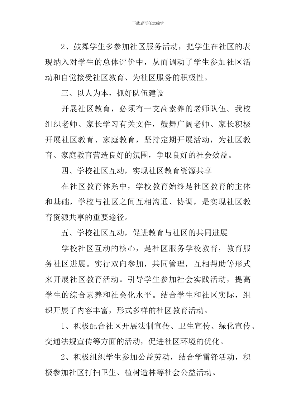 社区教育工作心得体会_第2页