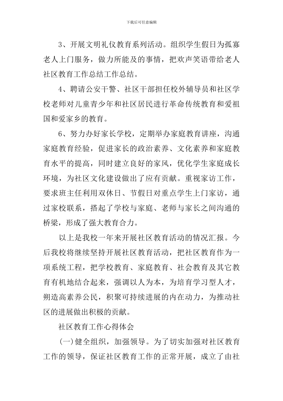 社区教育工作心得体会_第3页