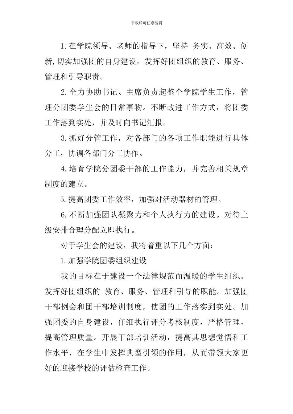 就职竞争演讲稿大全(三)_第2页