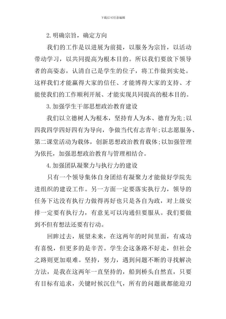 就职竞争演讲稿大全(三)_第3页