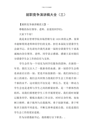 就职竞争演讲稿大全(三)