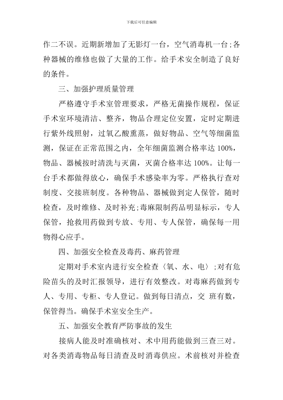 手术室2024年度工作计划书范文_第2页