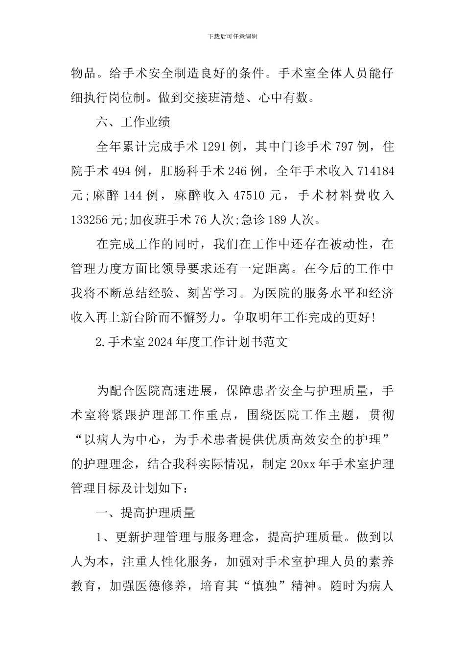 手术室2024年度工作计划书范文_第3页