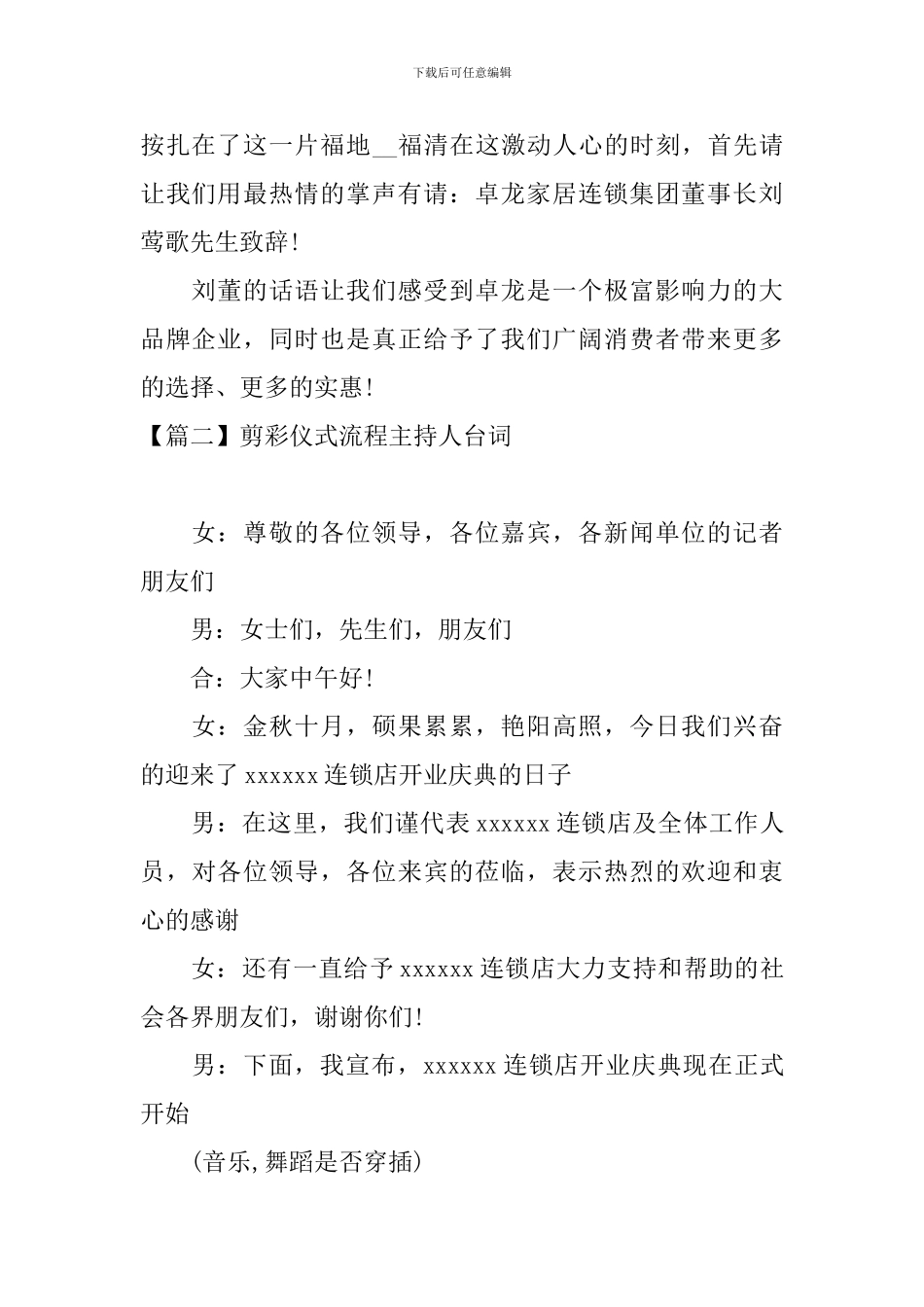 剪彩仪式流程主持人台词_第2页