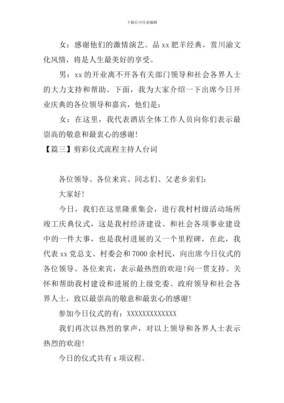 剪彩仪式流程主持人台词_第3页