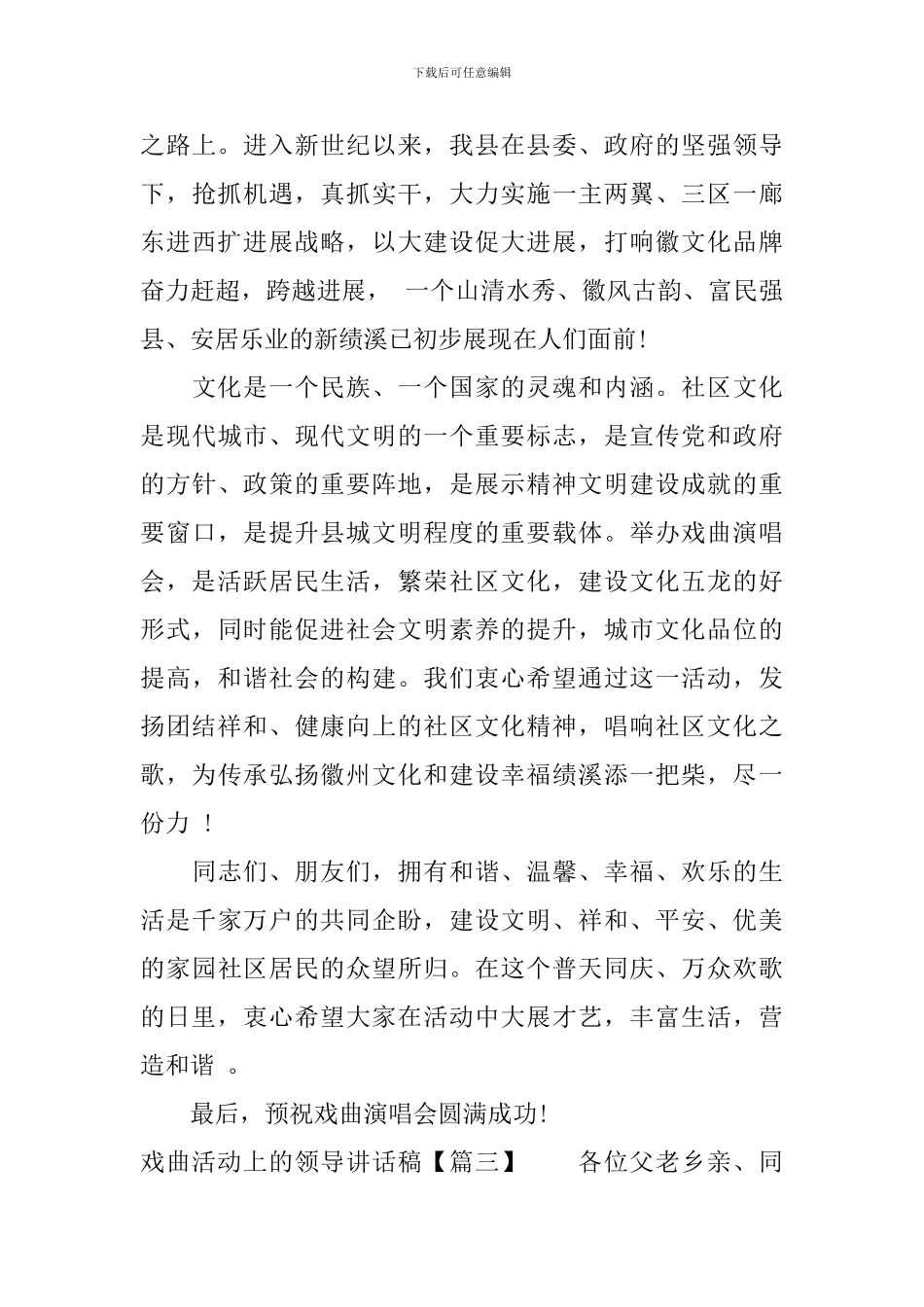 戏曲活动上的领导讲话稿_第3页