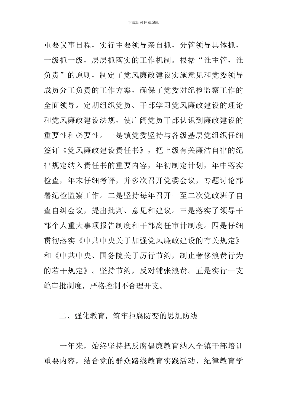 纪检监督员工作开展情况汇报三篇_第2页