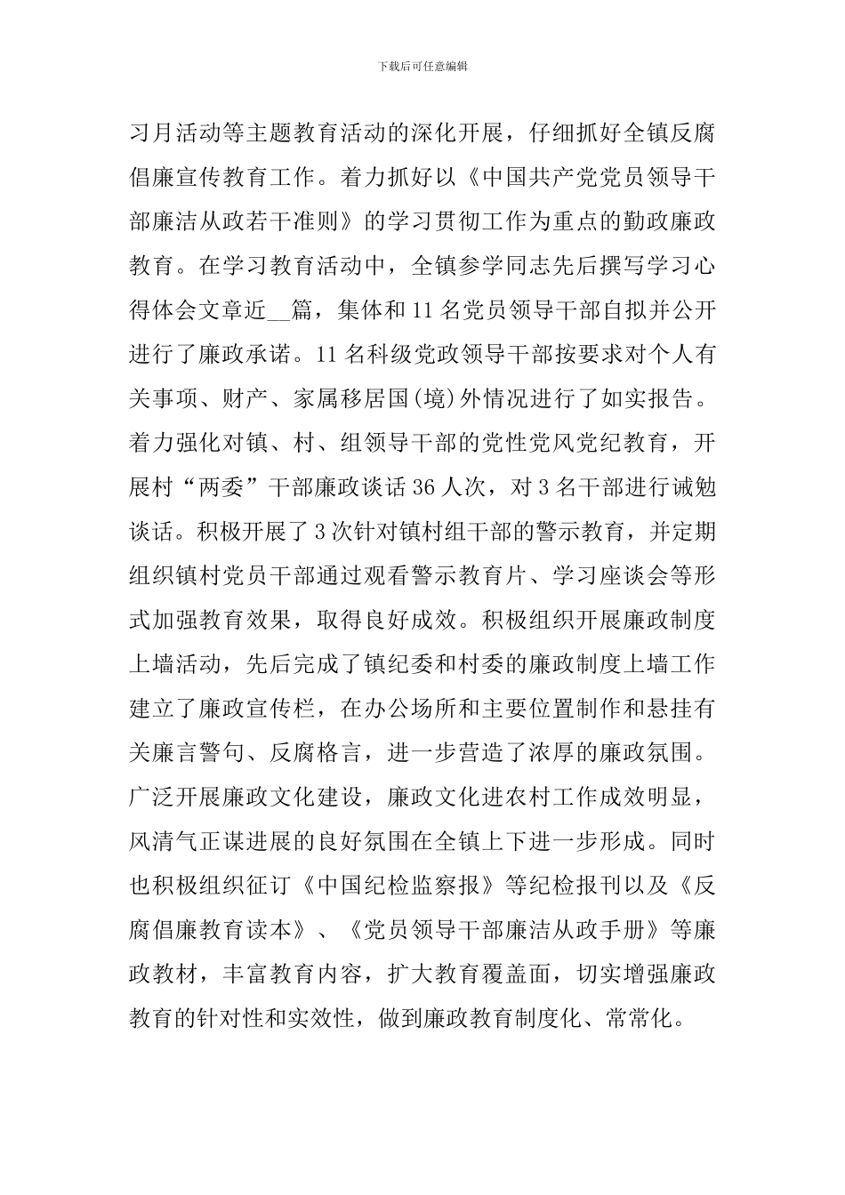 纪检监督员工作开展情况汇报三篇_第3页