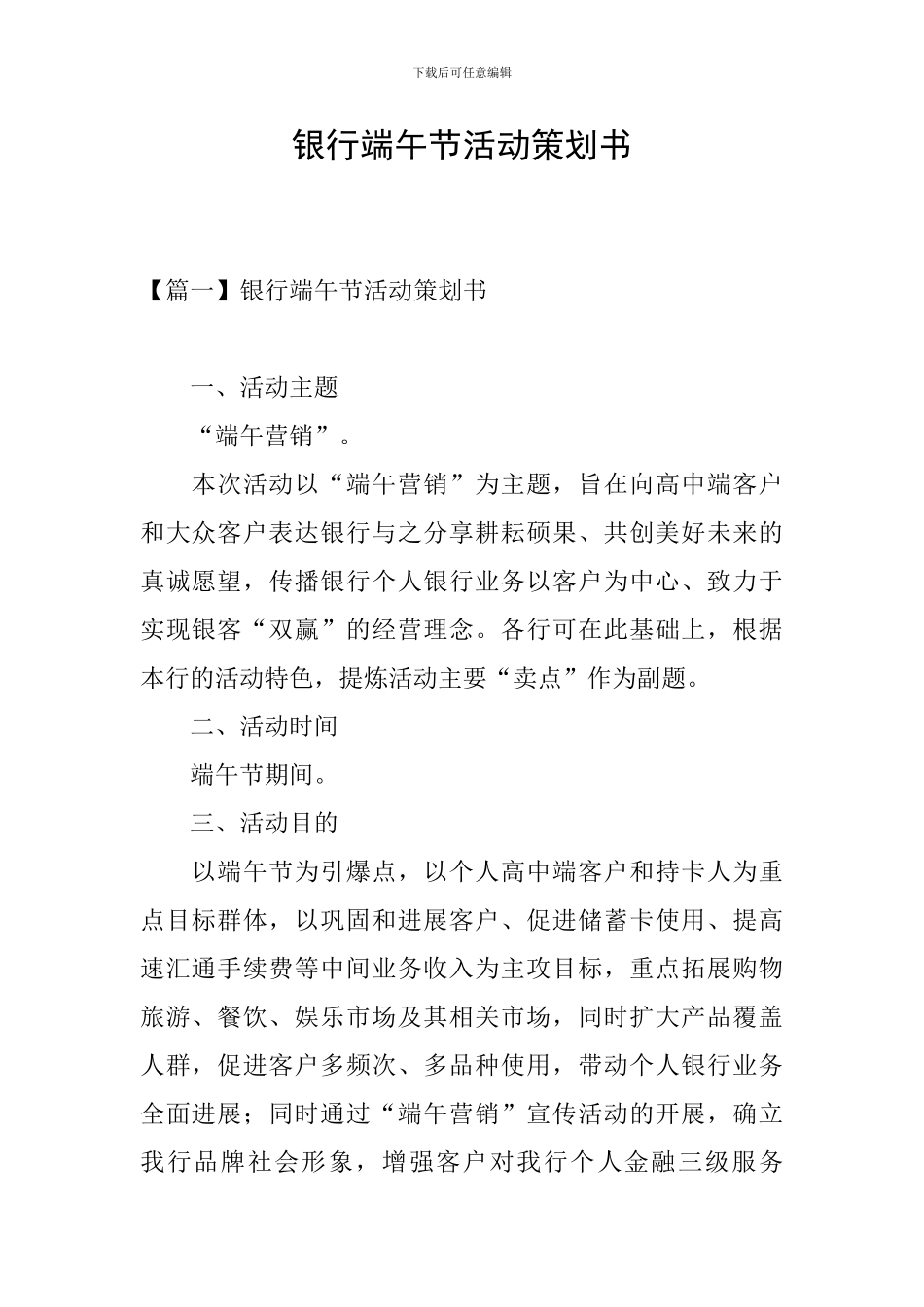 银行端午节活动策划书_第1页