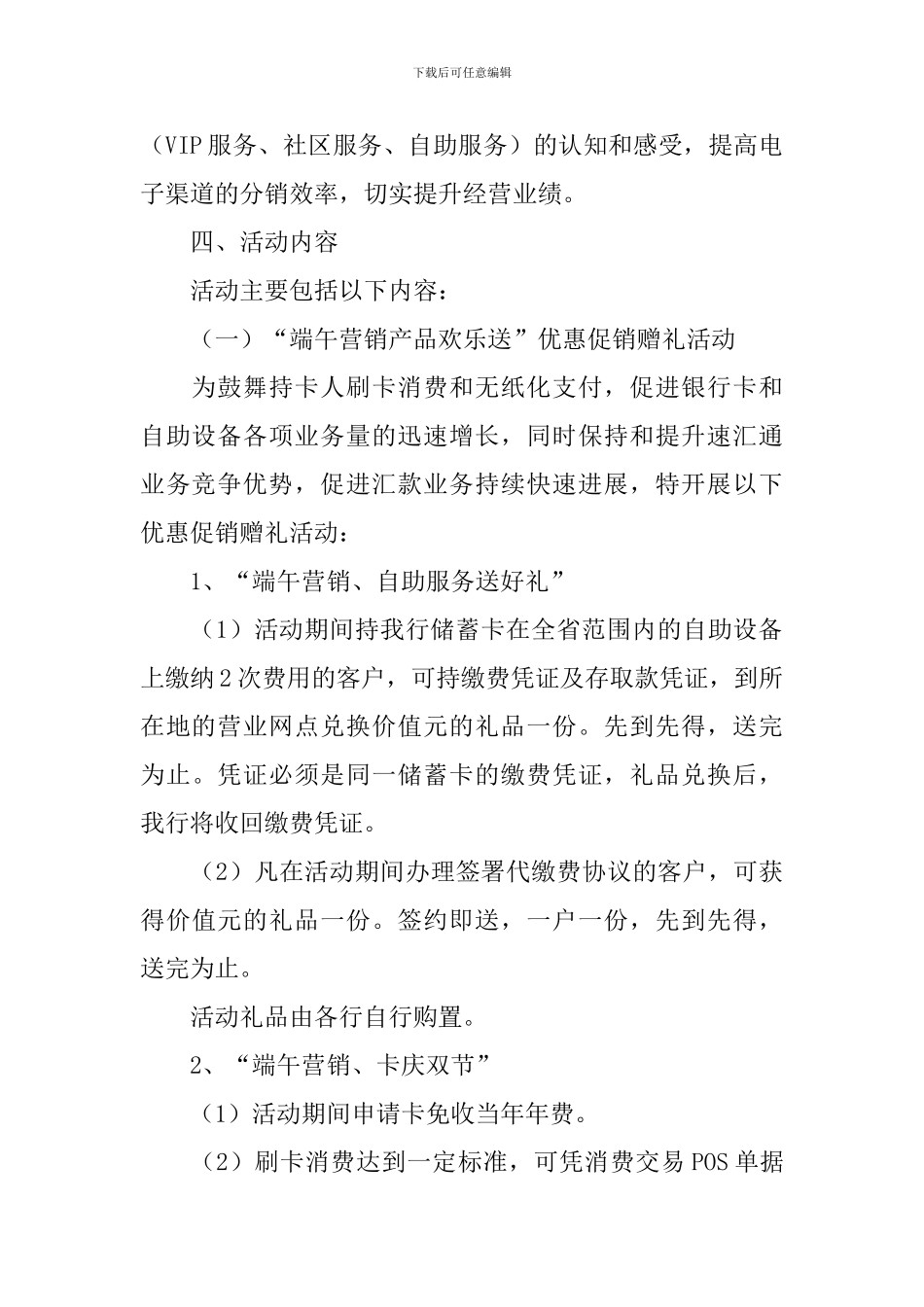 银行端午节活动策划书_第2页