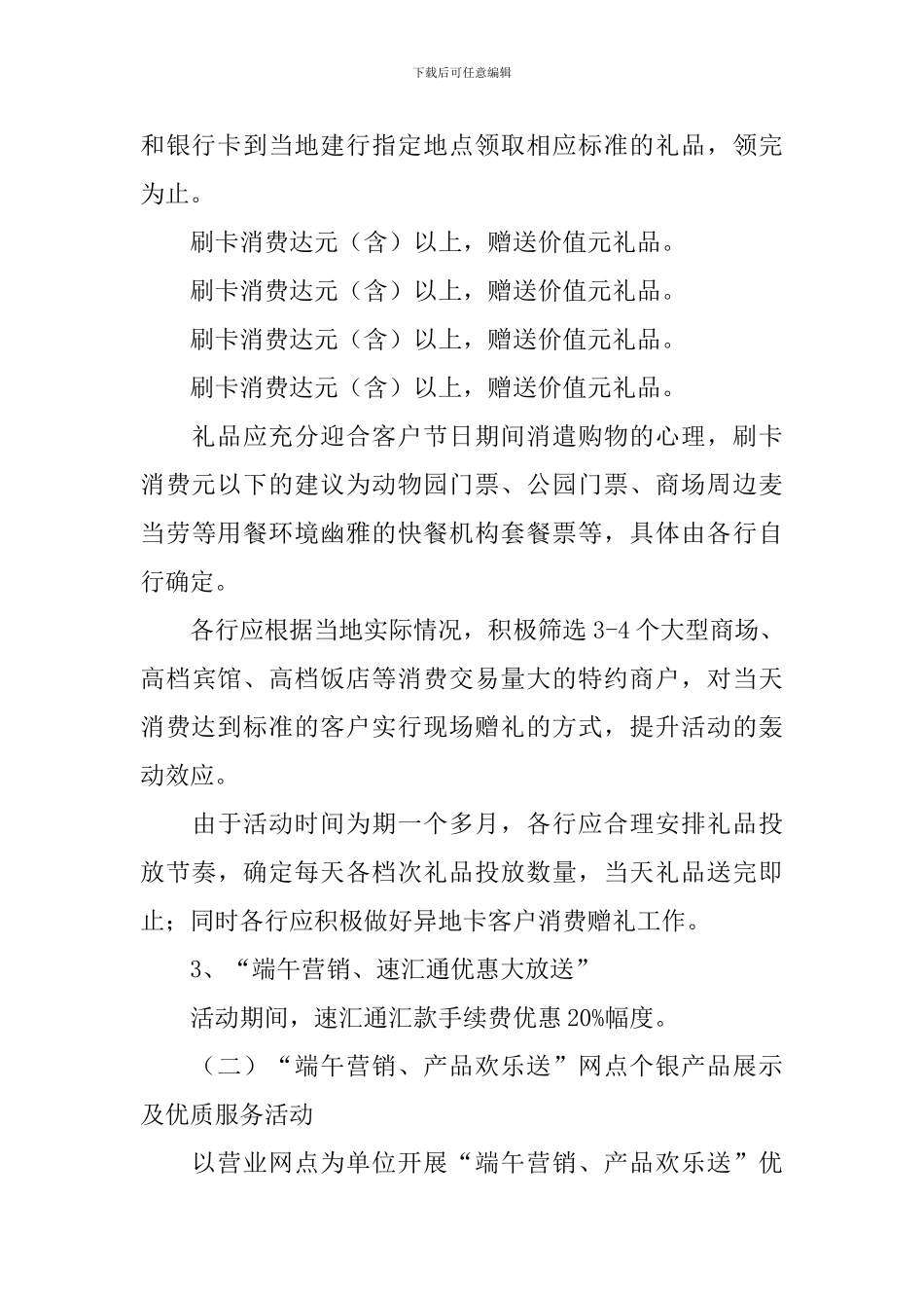 银行端午节活动策划书_第3页