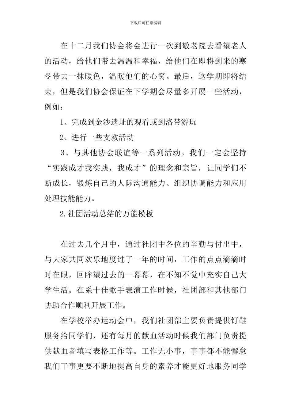 社团活动总结的万能模板_第2页