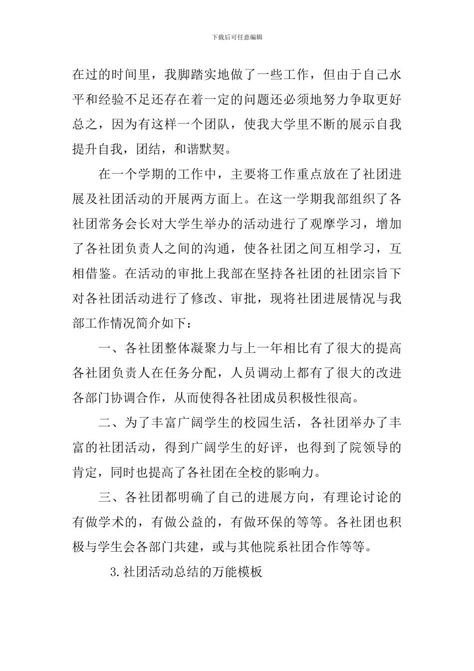 社团活动总结的万能模板_第3页
