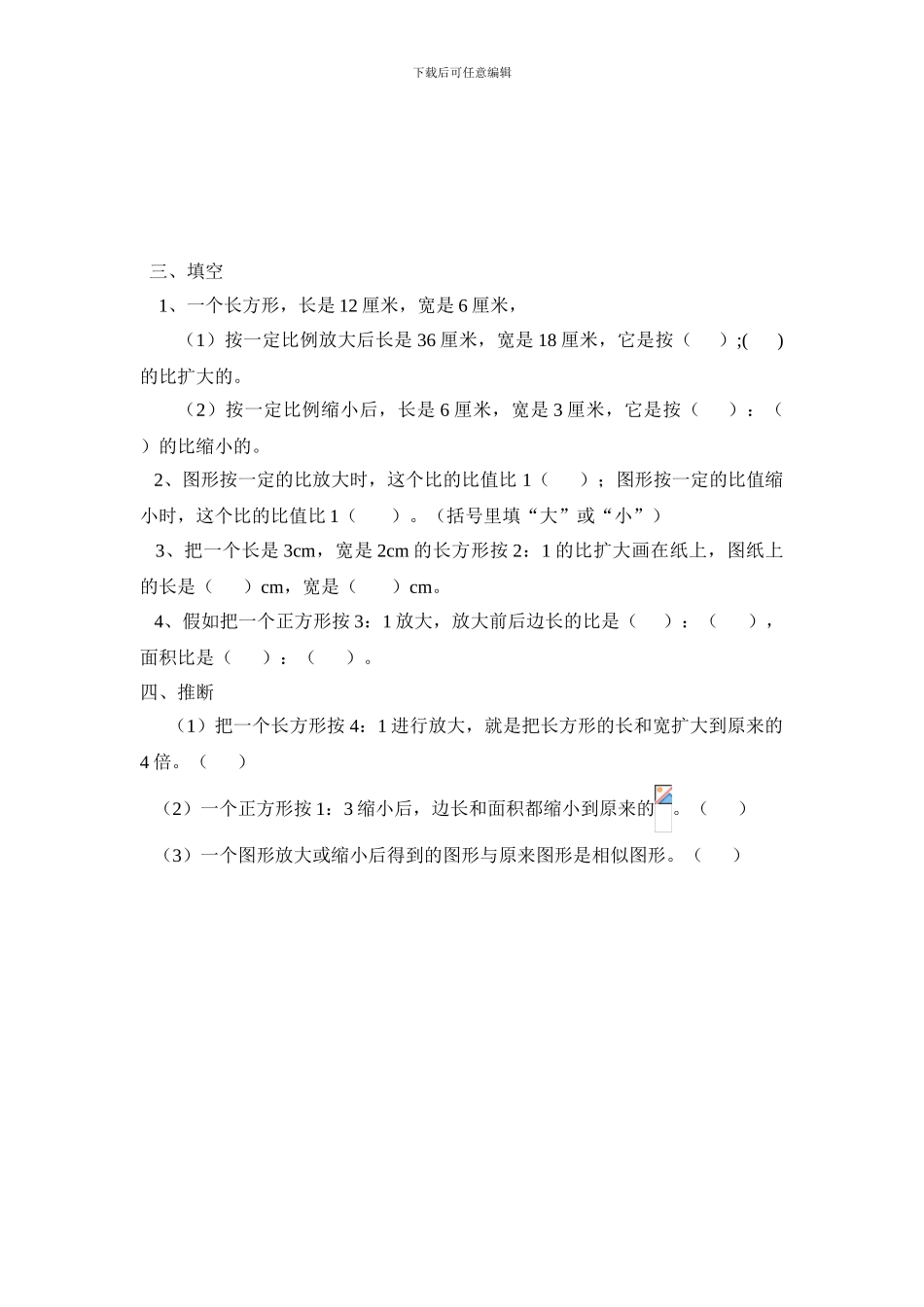 2024春北师大版数学六下2.4《图形的放大与缩小》练习题_第2页
