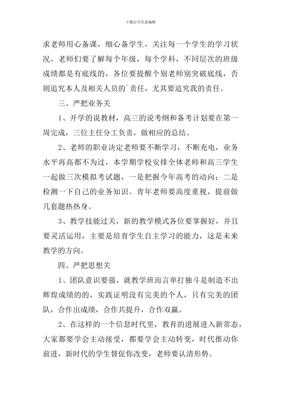 2024春季期开学初教研组长和年级主任会议讲话稿_第2页