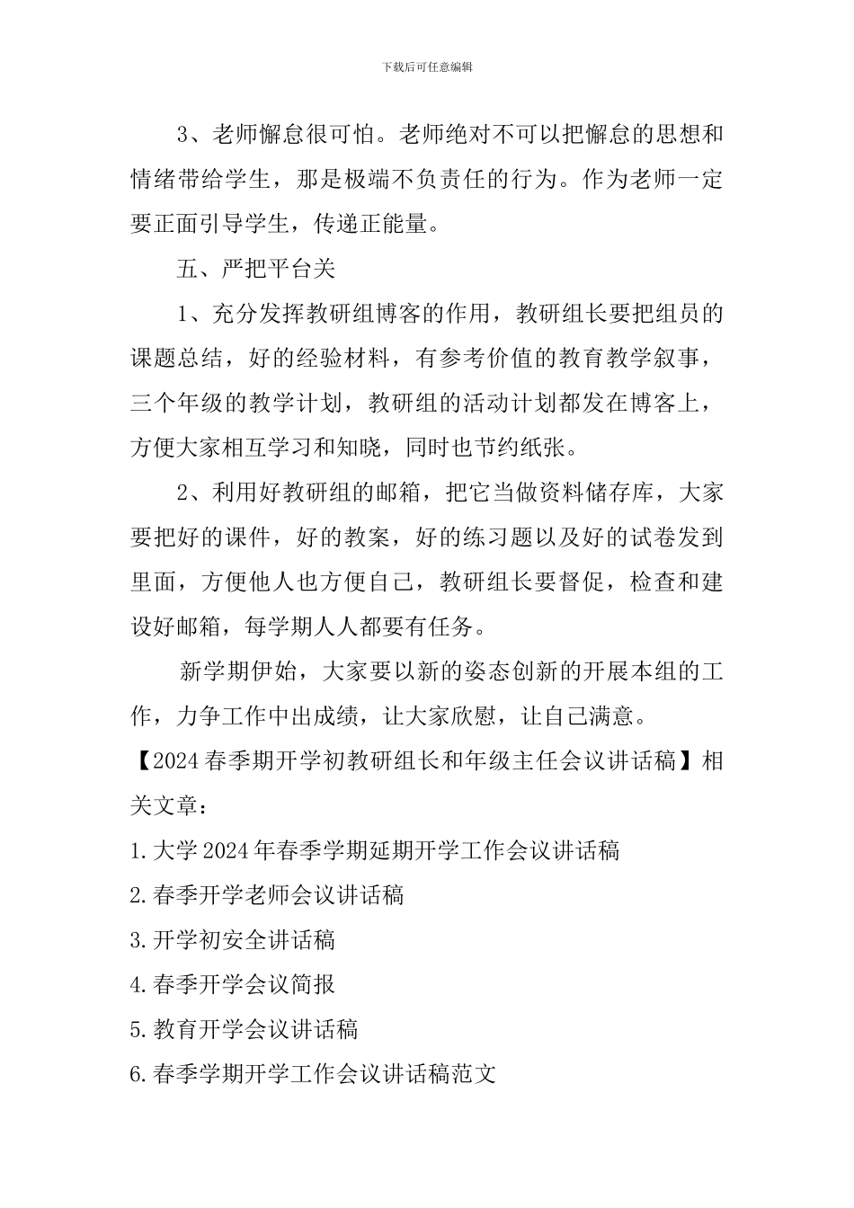 2024春季期开学初教研组长和年级主任会议讲话稿_第3页