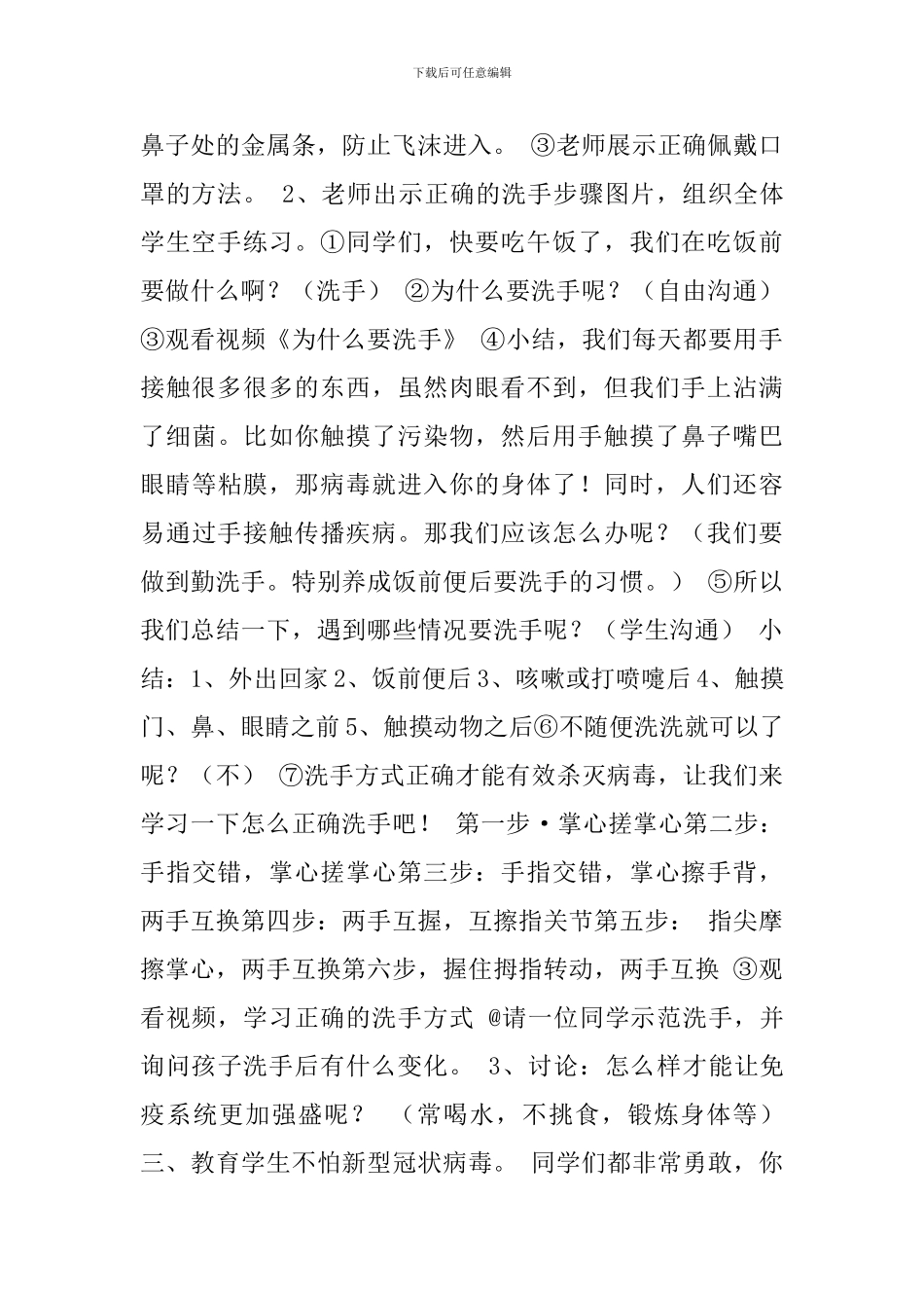 小学低年级新冠肺炎疫情主题班会教案_第2页