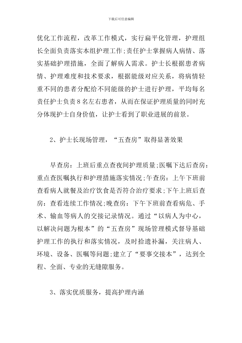 骨科护理工作心得体会_第2页