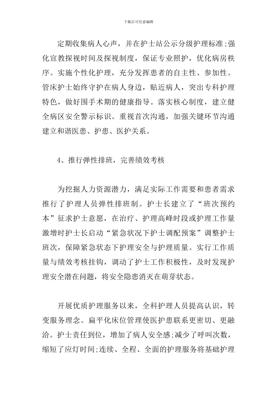 骨科护理工作心得体会_第3页