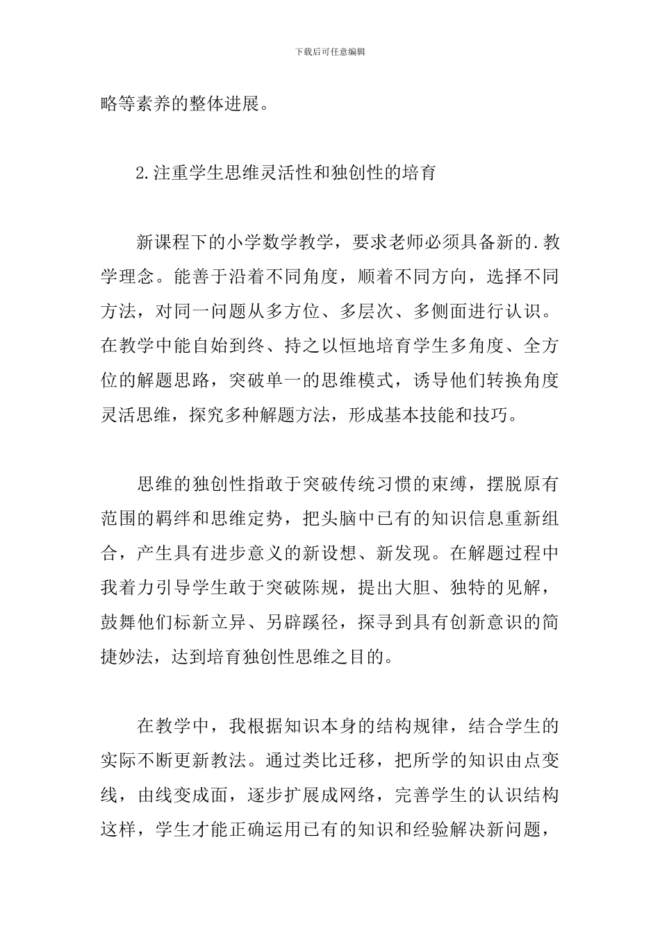 四年级上册数学教学工作总结范文五篇_第2页