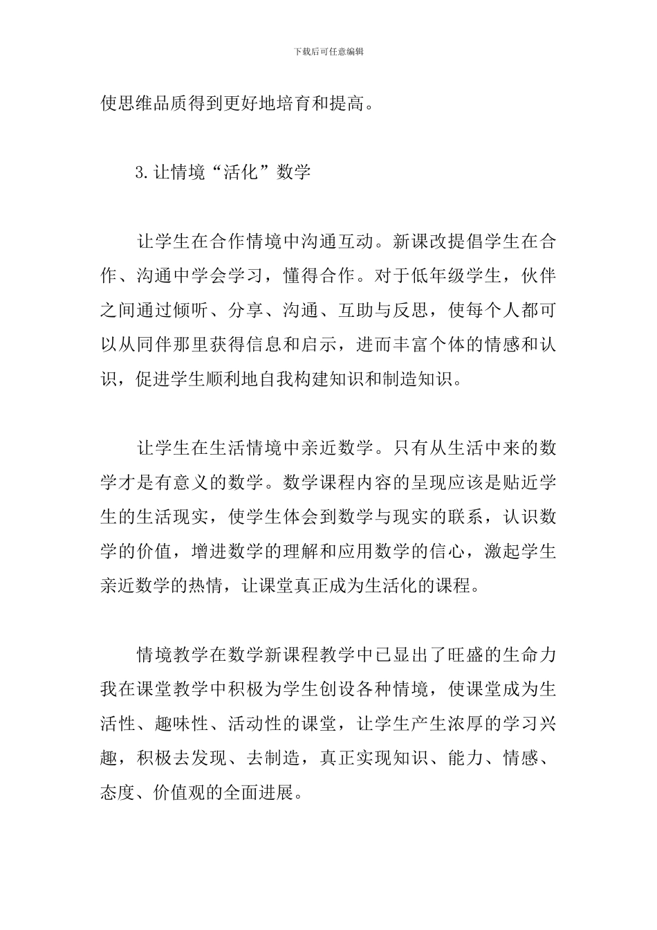 四年级上册数学教学工作总结范文五篇_第3页