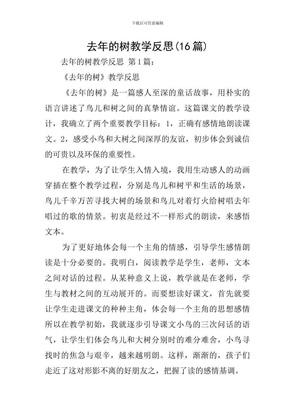 去年的树教学反思_第1页