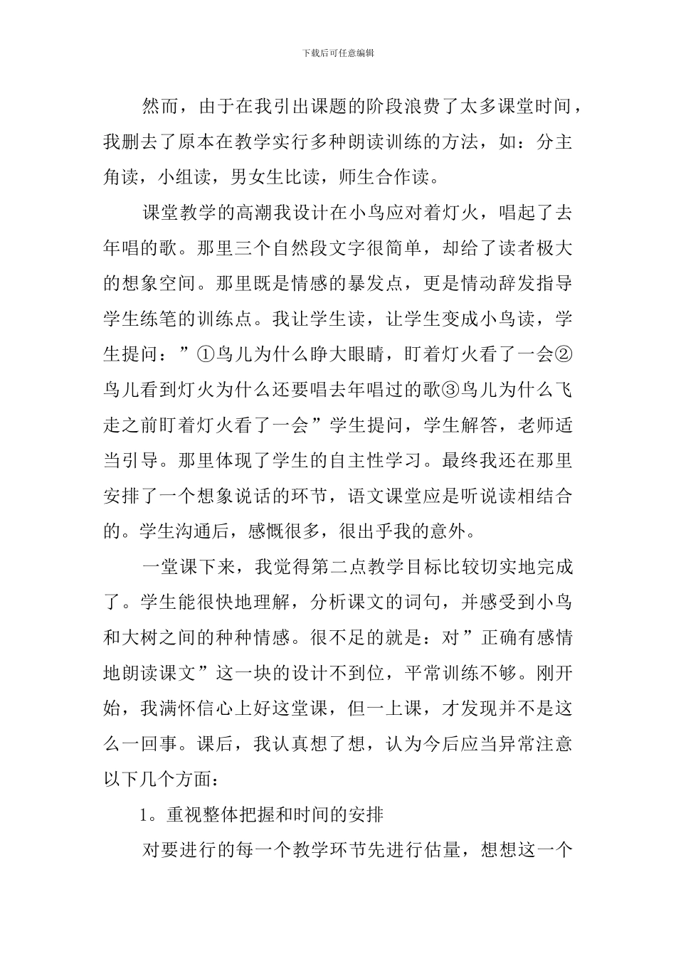 去年的树教学反思_第2页