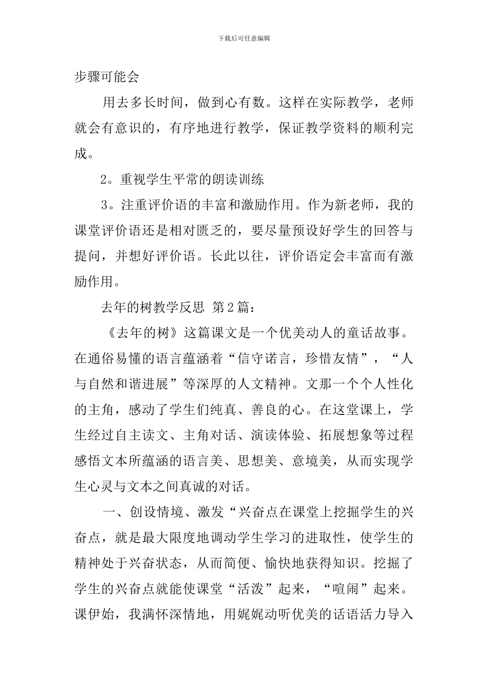 去年的树教学反思_第3页