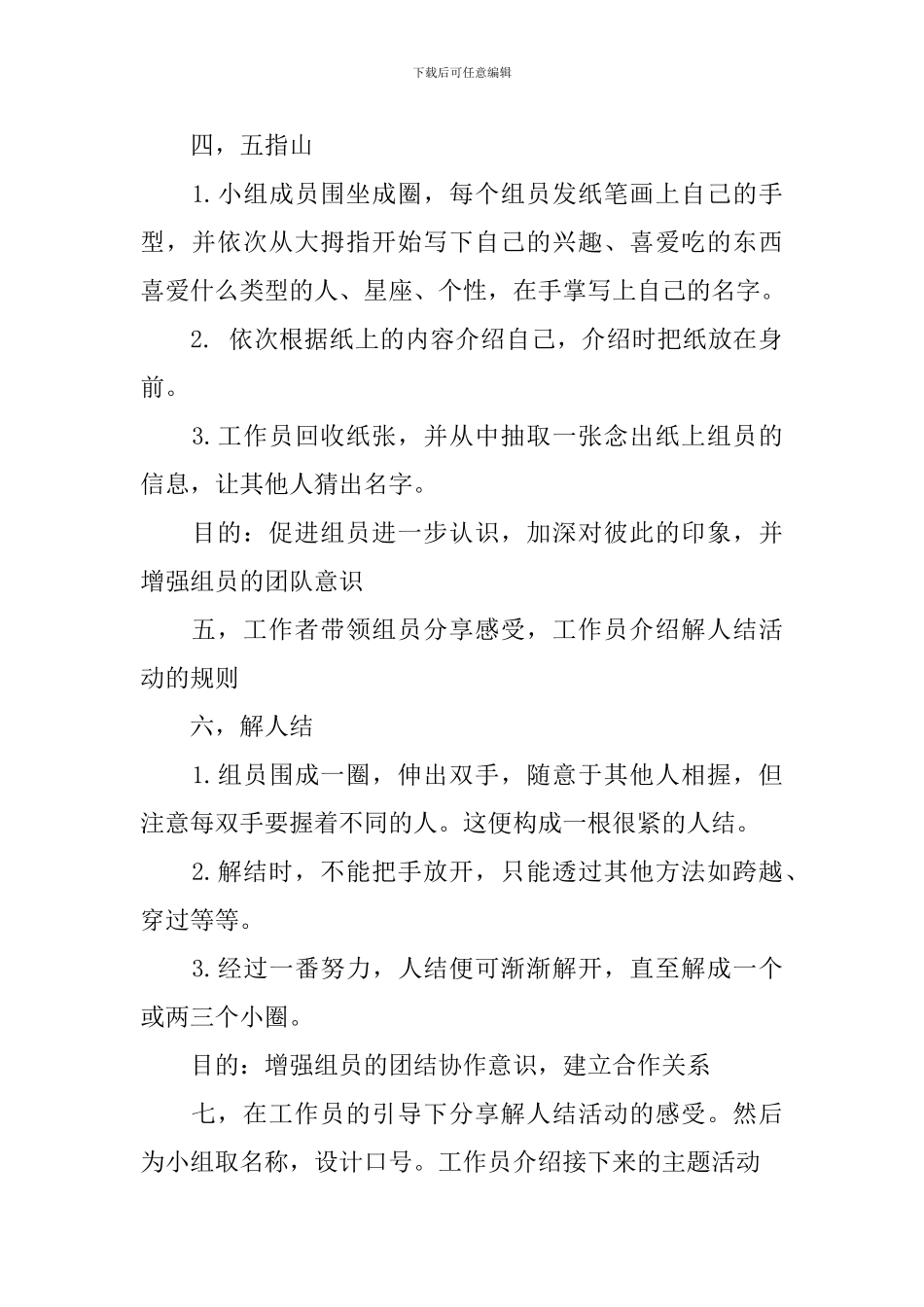 社会工作小组活动实施策划方案_第2页