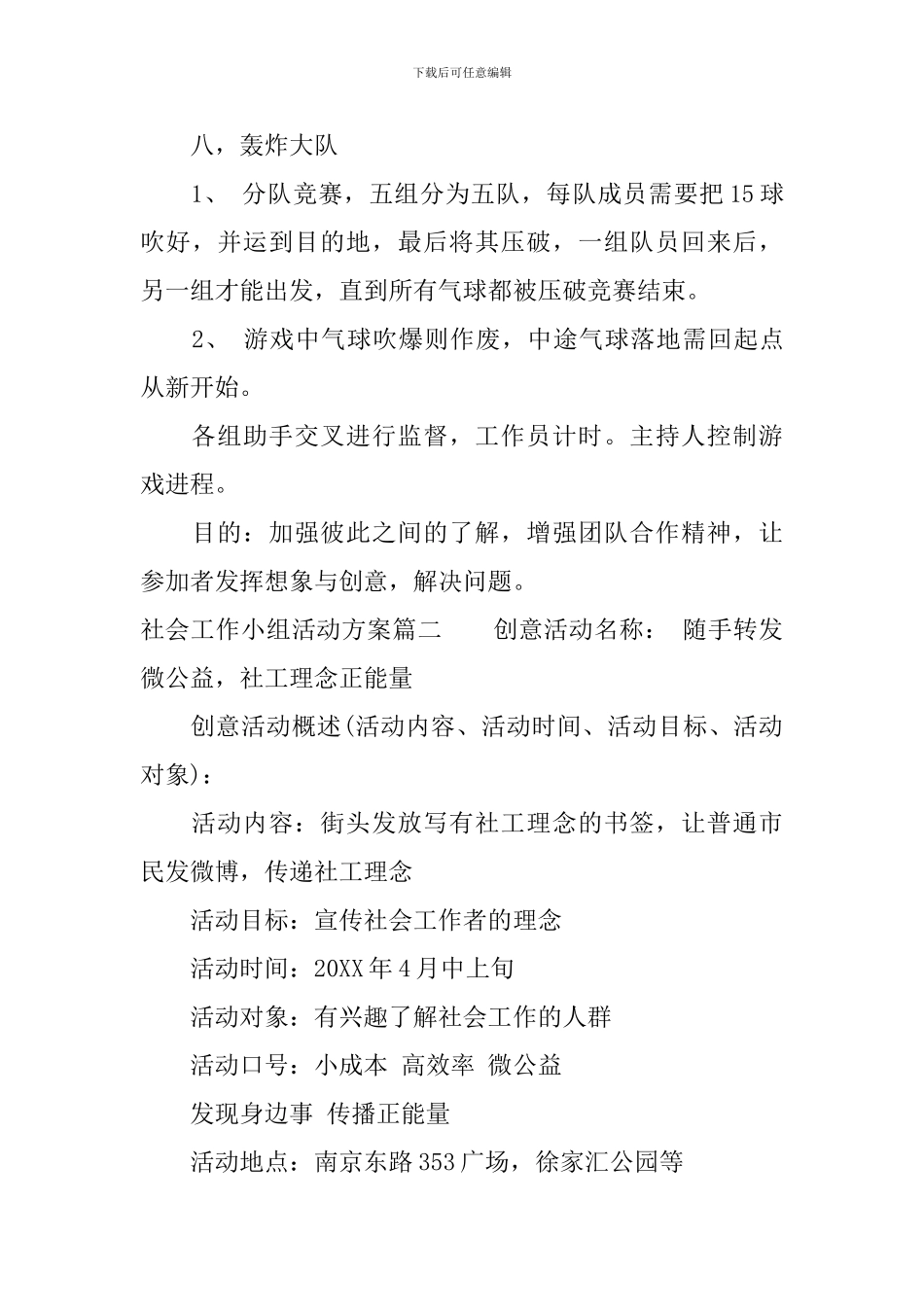社会工作小组活动实施策划方案_第3页