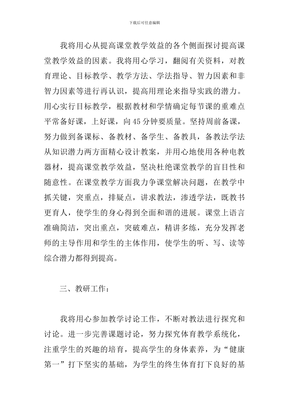 九年级体育教学工作计划样本_第2页