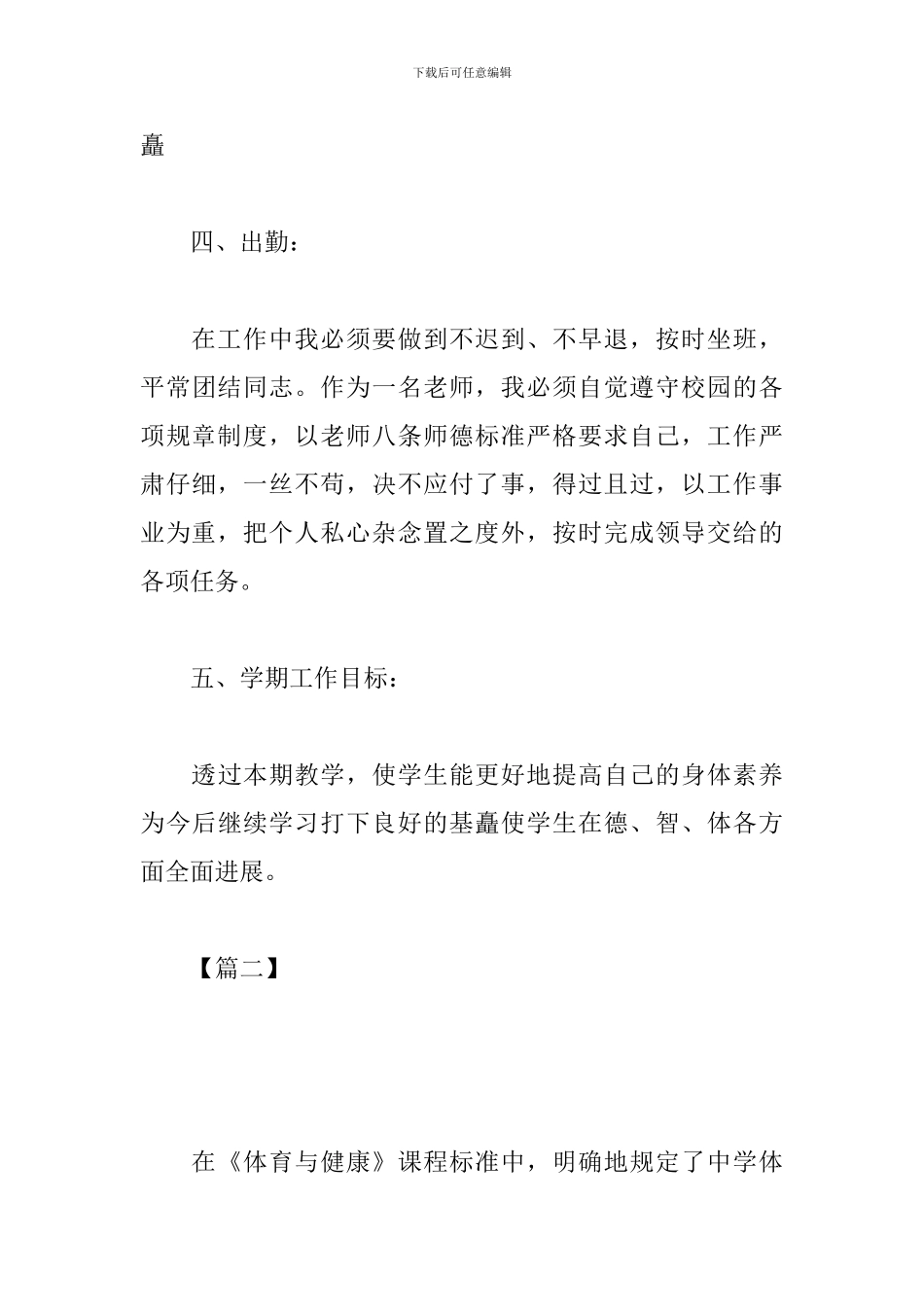 九年级体育教学工作计划样本_第3页