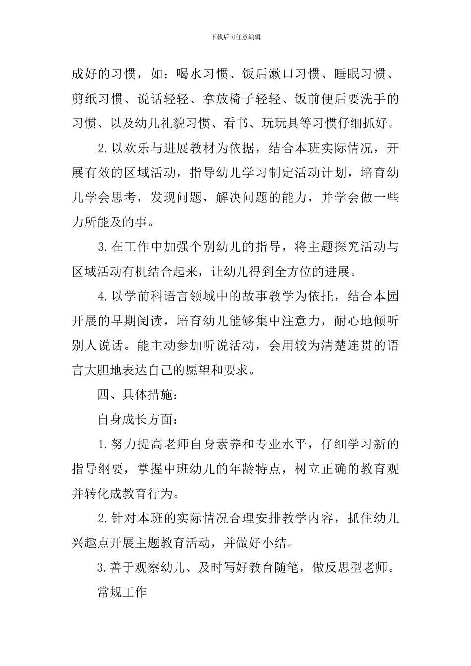 2024幼儿班务工作计划精选_第2页