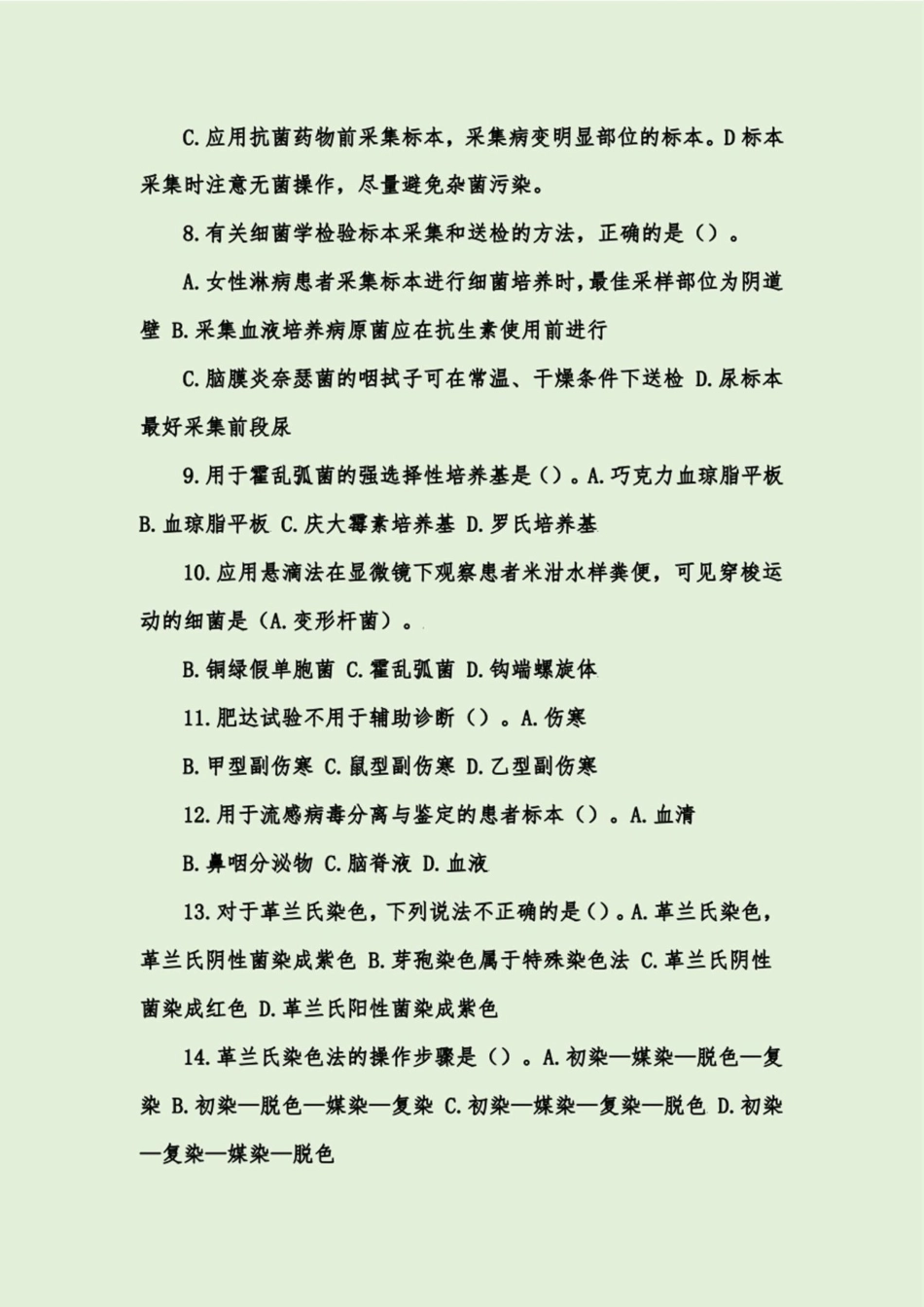 微生物检验竞赛试题及答案 _第2页