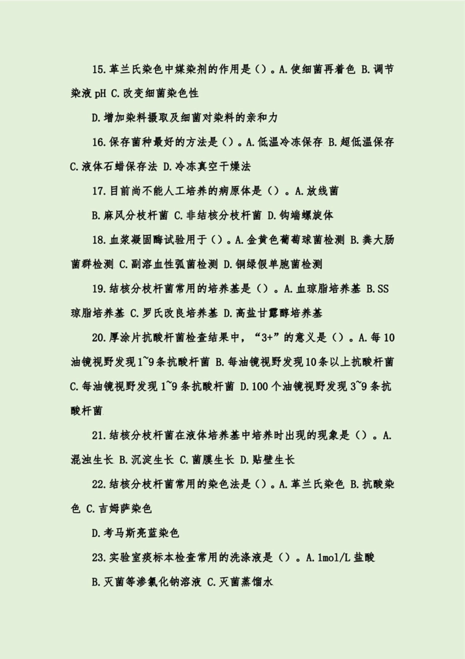 微生物检验竞赛试题及答案 _第3页