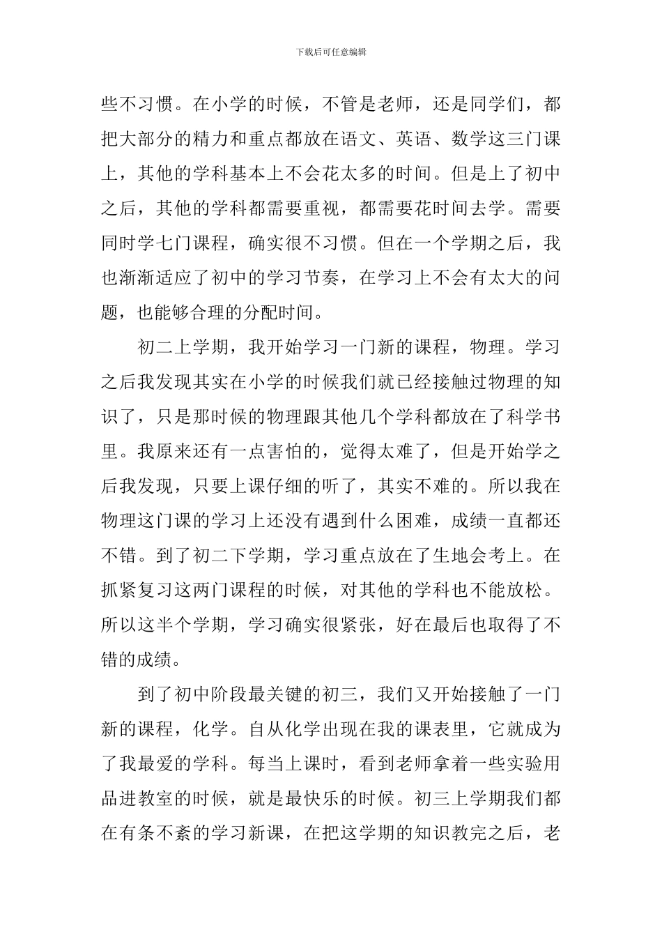 初中生自我鉴定毕业生登记表_第2页